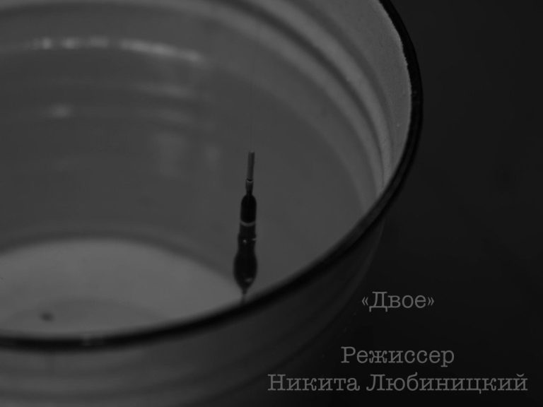Двое