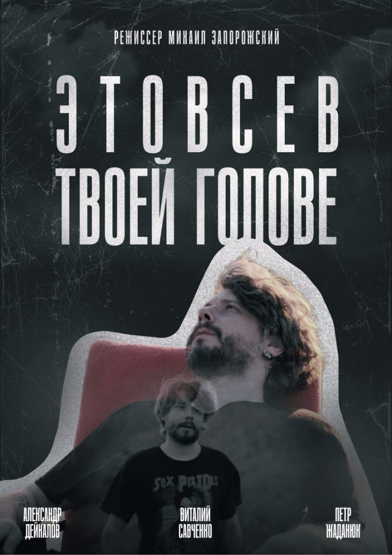 Это все в твоей голове