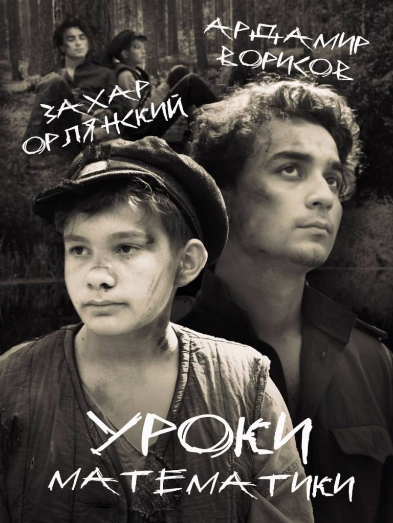 Уроки математики