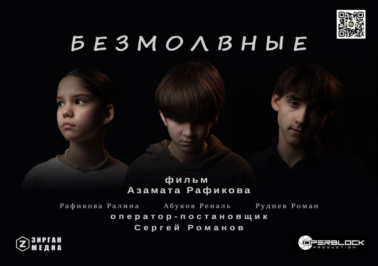 Безмолвные