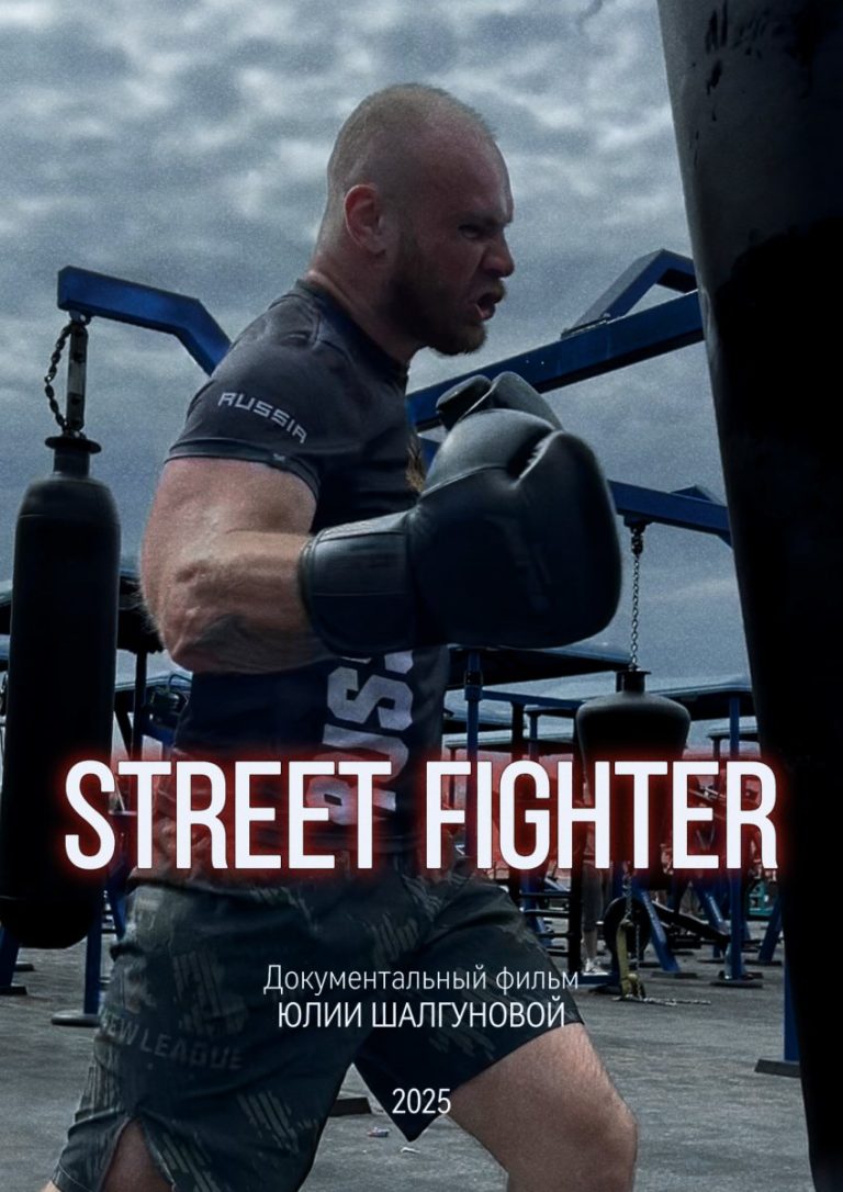 Street Fighter