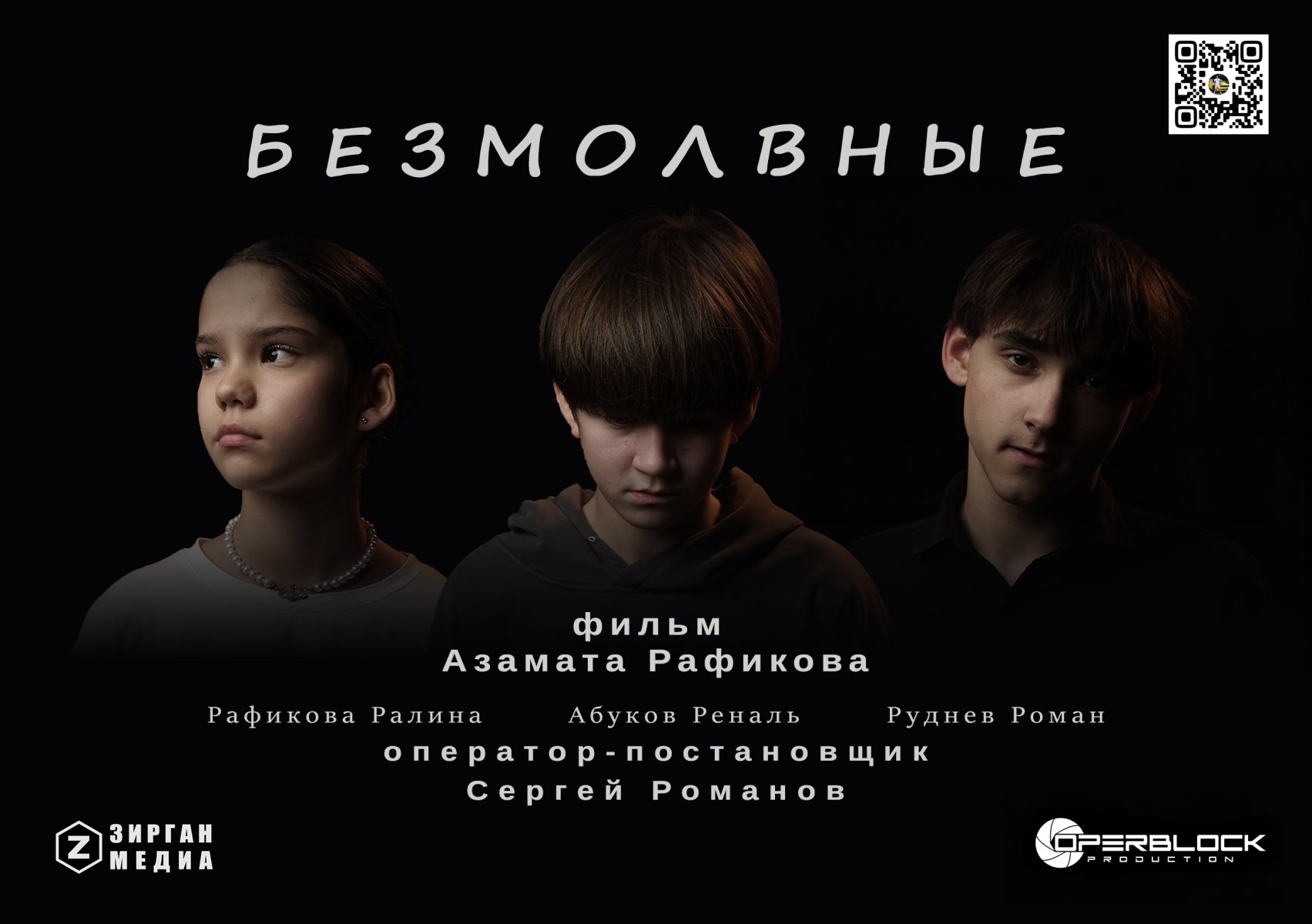 Безмолвные