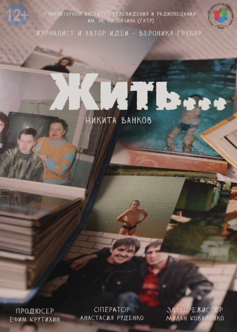 Жить
