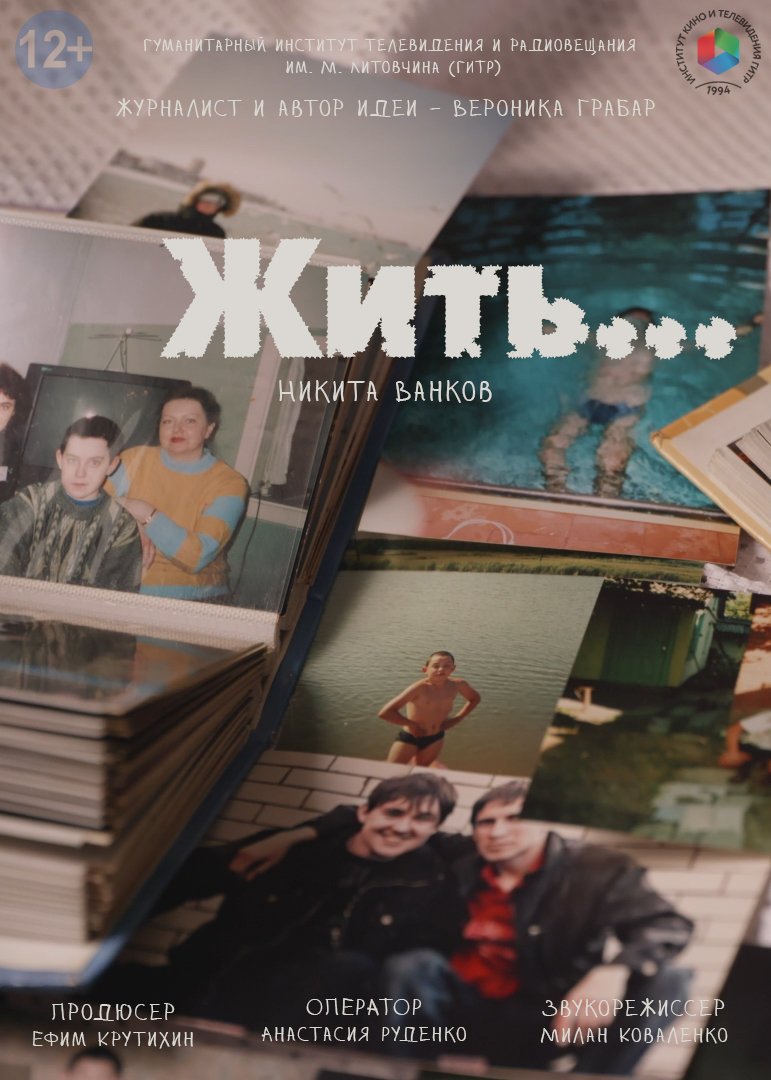 Жить