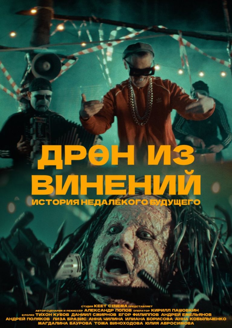 Дрен из винений