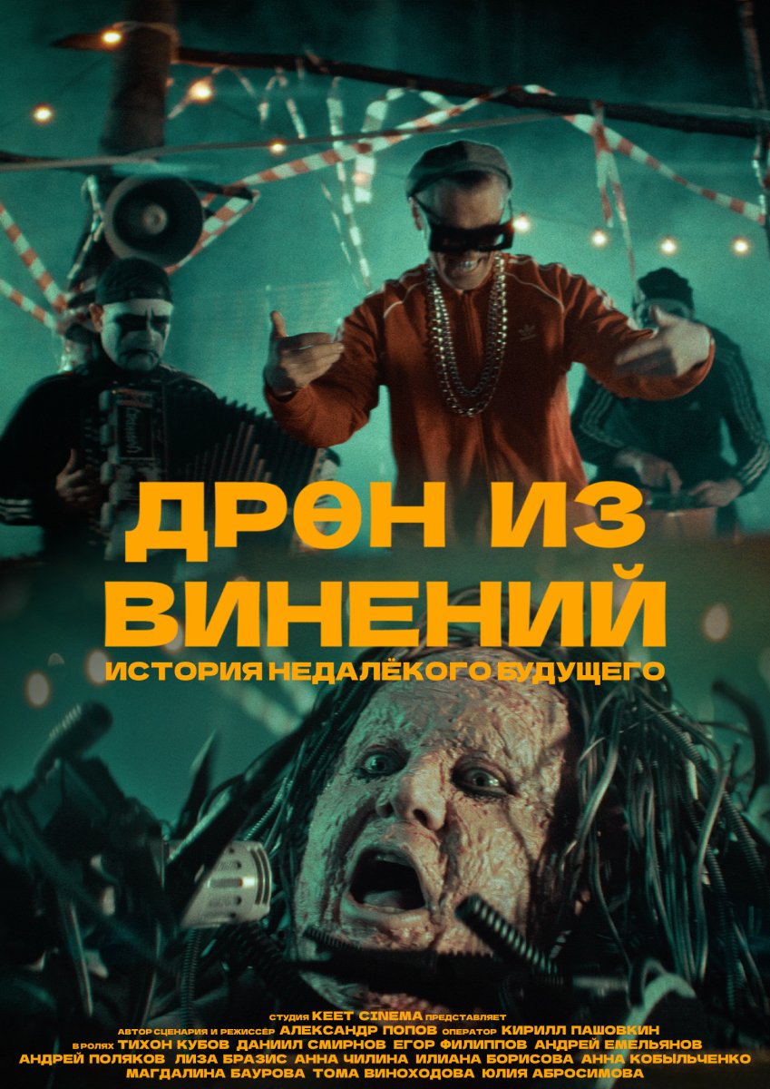 Дрен из винений