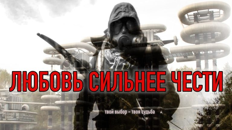 ЛЮбовь сильнее чести