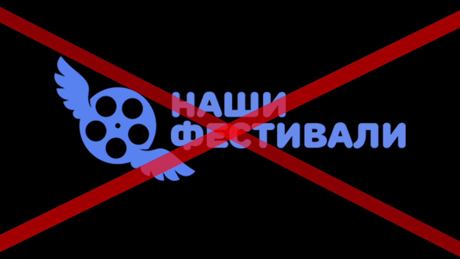 наши фестивали