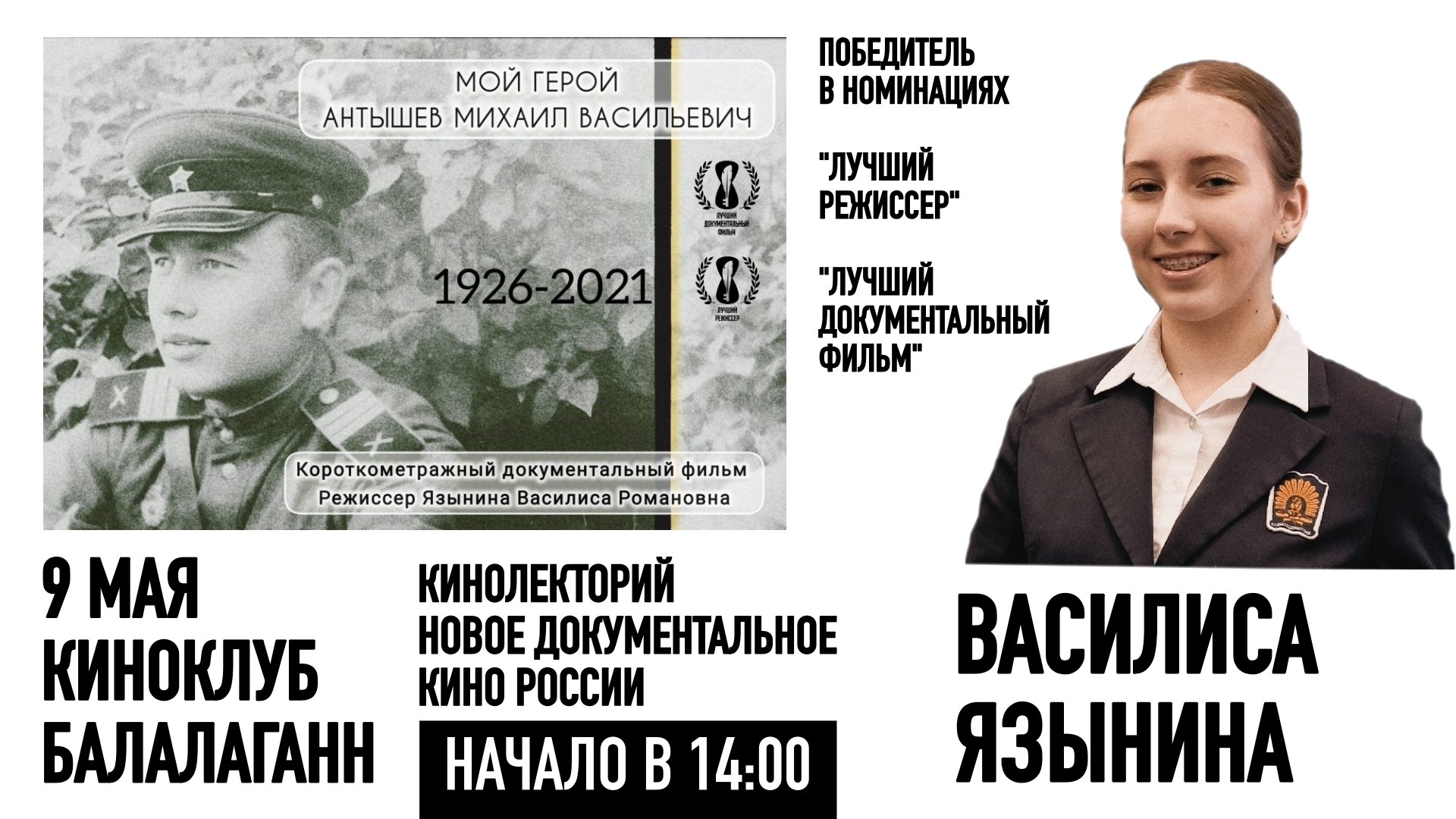 Василиса Язынина Мой Герой Антышев