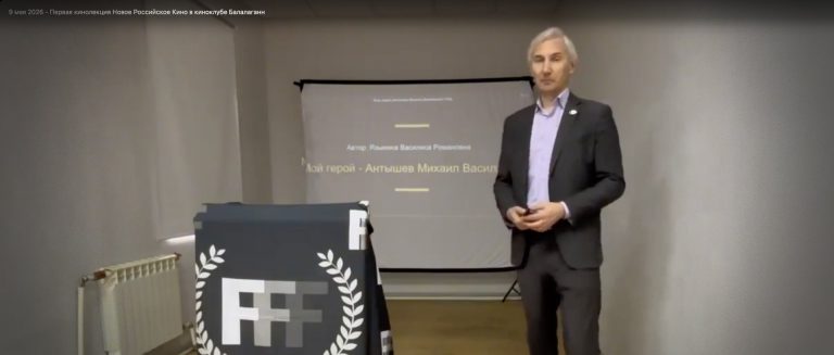 Первая лекция Новое Российское Кино