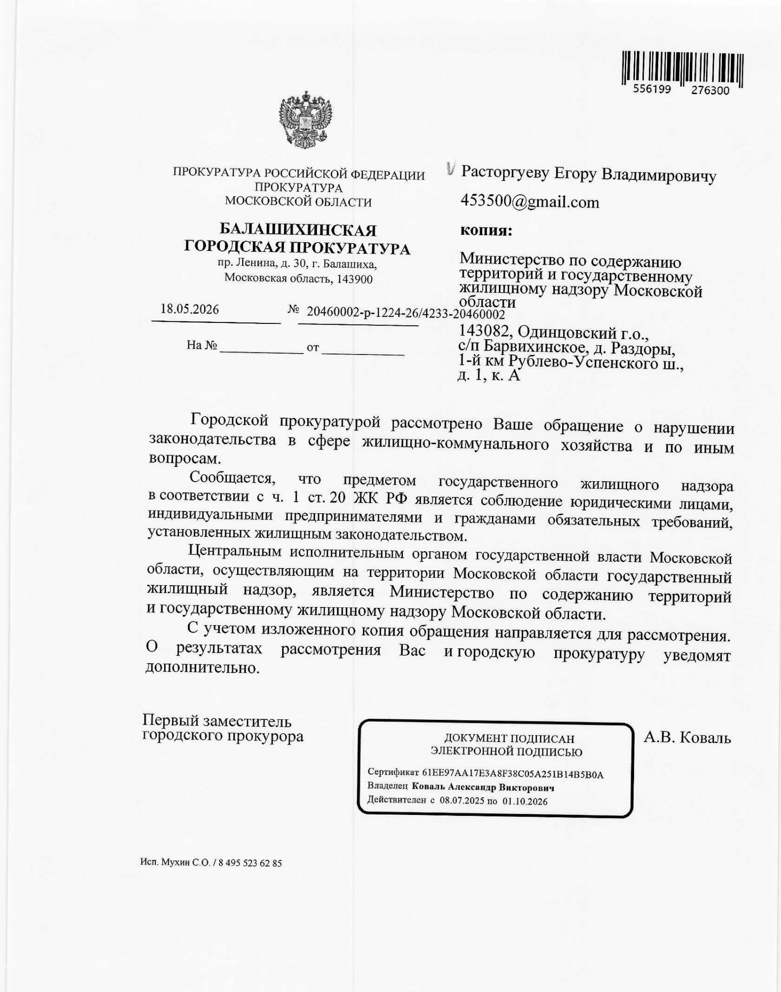 Прокуратура