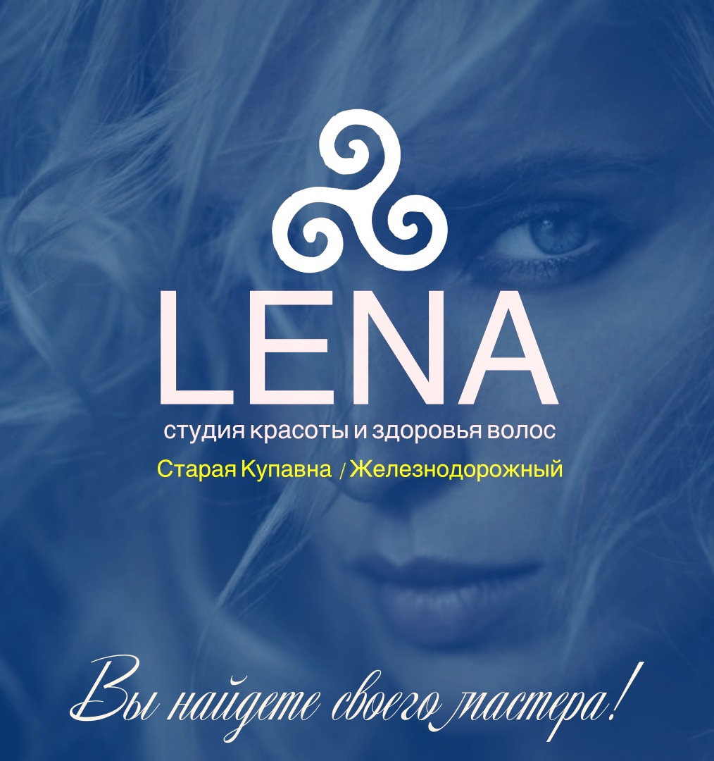 Lena студия красоты и здоровья волос 2