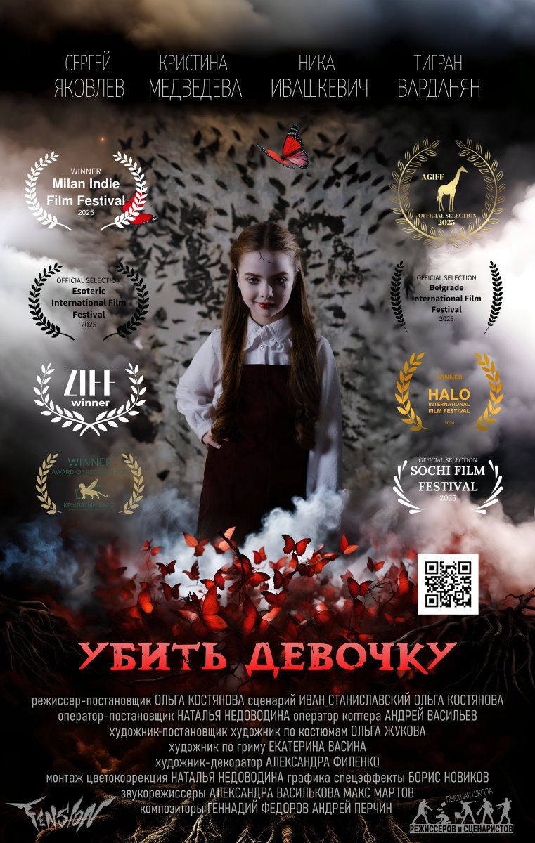Убить девочку Ольга Костянова