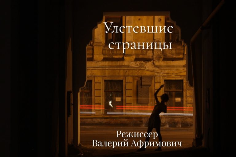 Улетевшие страницы