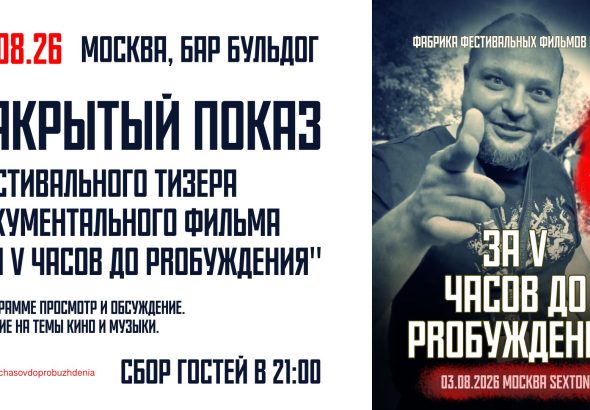 За 5 часов до пробуждения в баре Бульдог