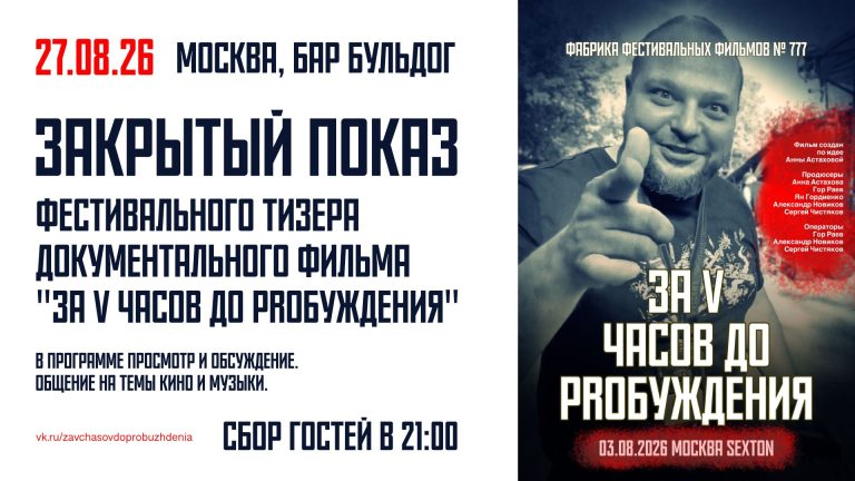 За 5 часов до пробуждения в баре Бульдог