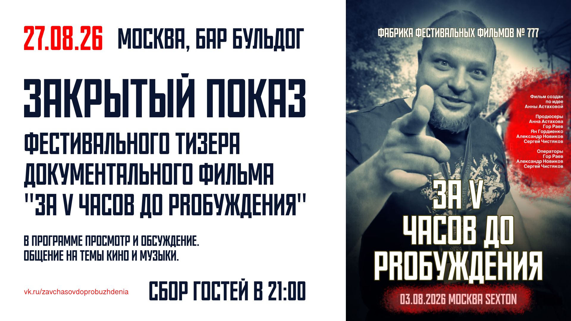 За 5 часов до пробуждения в баре Бульдог