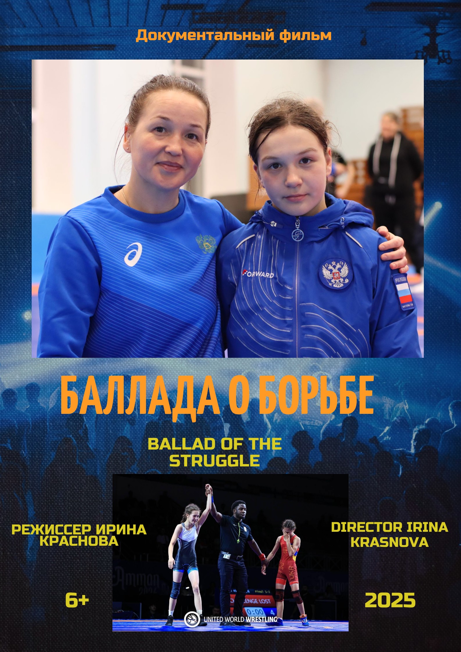 Баллада о борьбе