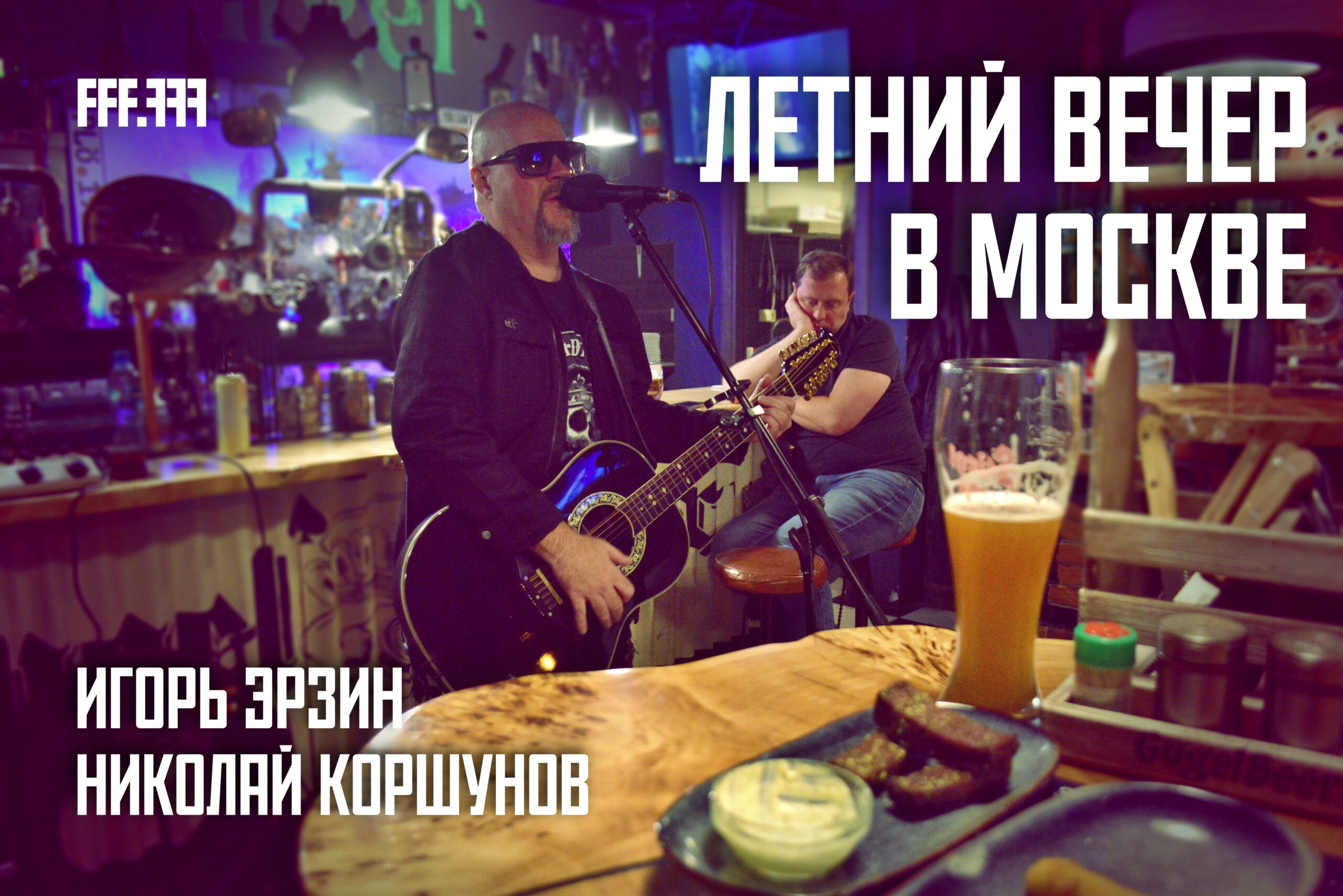 Постер Летний Вечер в Москве