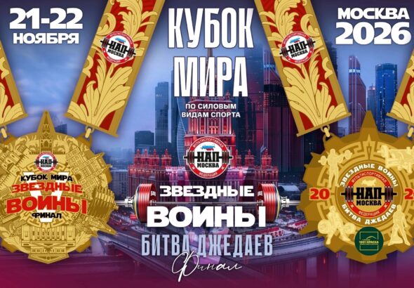 НАП МОСКВА