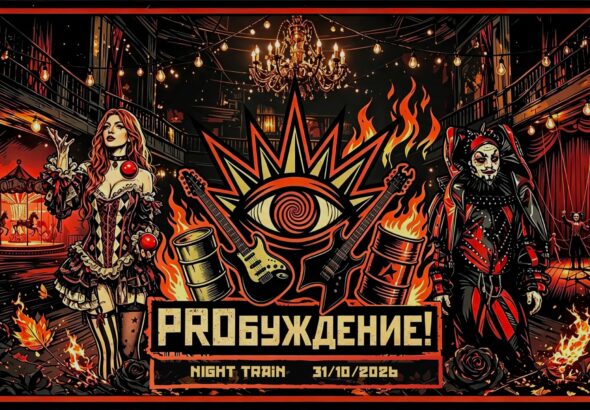 Рок карнавал