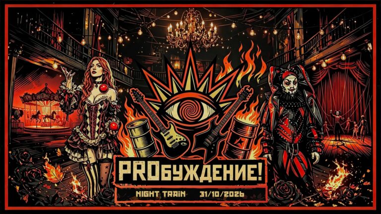 Рок карнавал