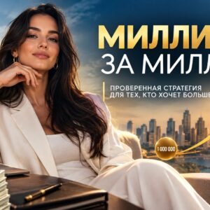 Утроение выгоды
